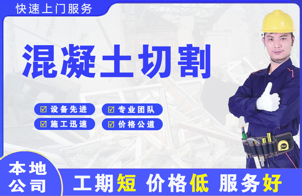 青州混凝土切割