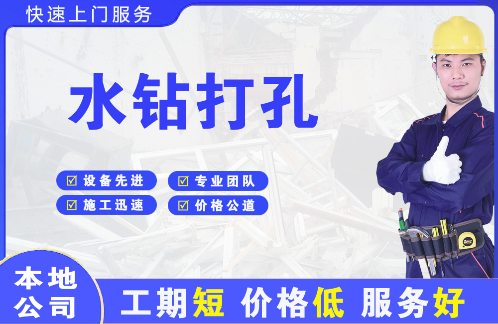青州水钻打孔