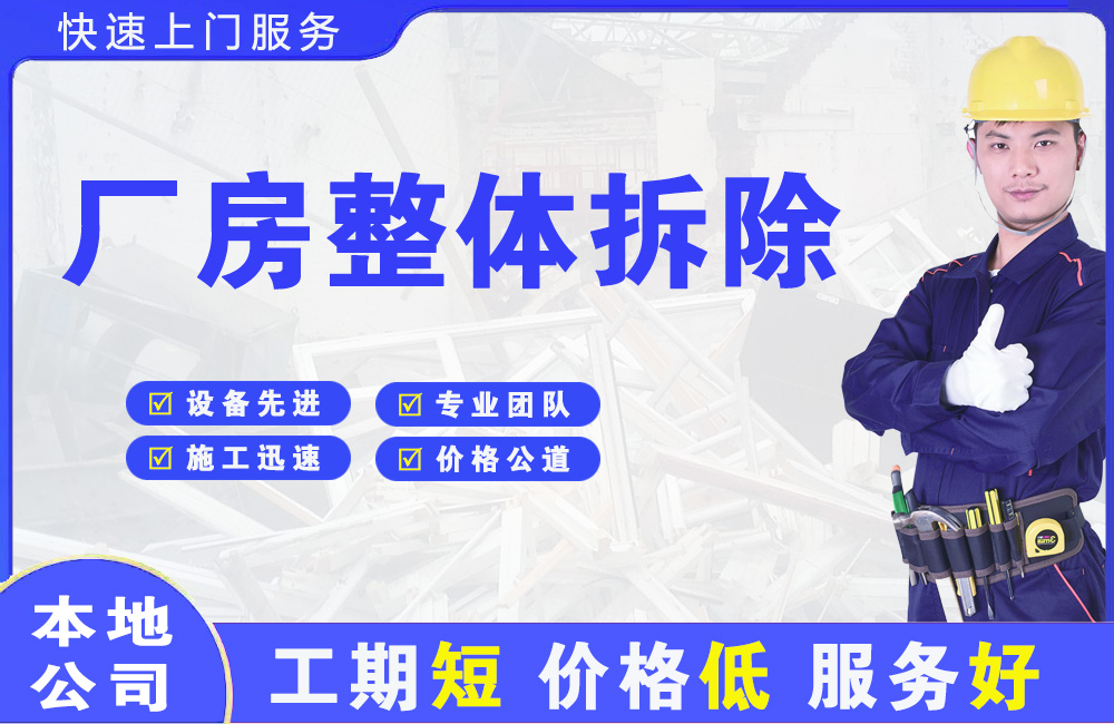 青州厂房整体拆除